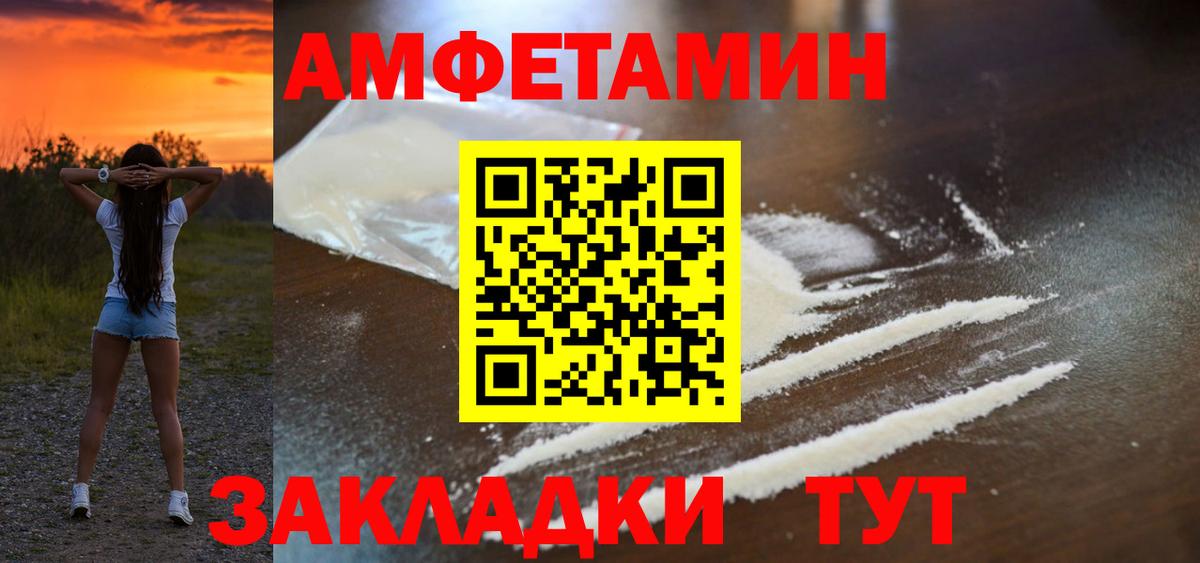 Амфетамин Розовый  Вход с VPN  Северск 