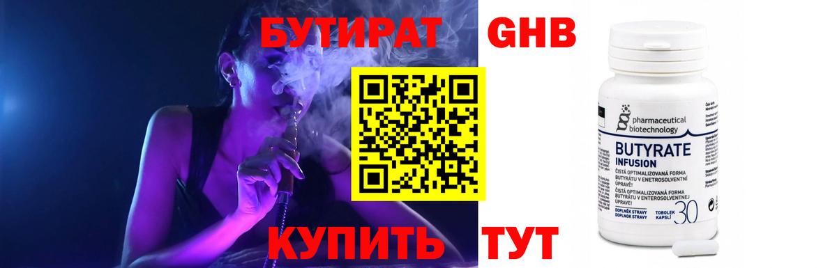 Бутират Butirat  БУТИРАТ  Северск  Вход с VPN 