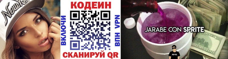 Кодеиновый сироп Lean напиток Lean (лин)  Северск 