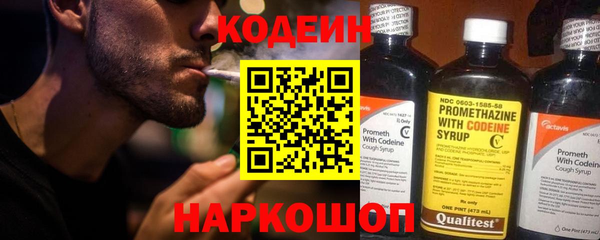 Кодеин напиток Lean (лин)  Вход с VPN  купить  цена  Северск 