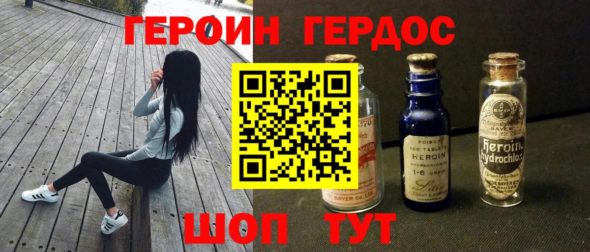 ГЕРОИН хмурый Северск