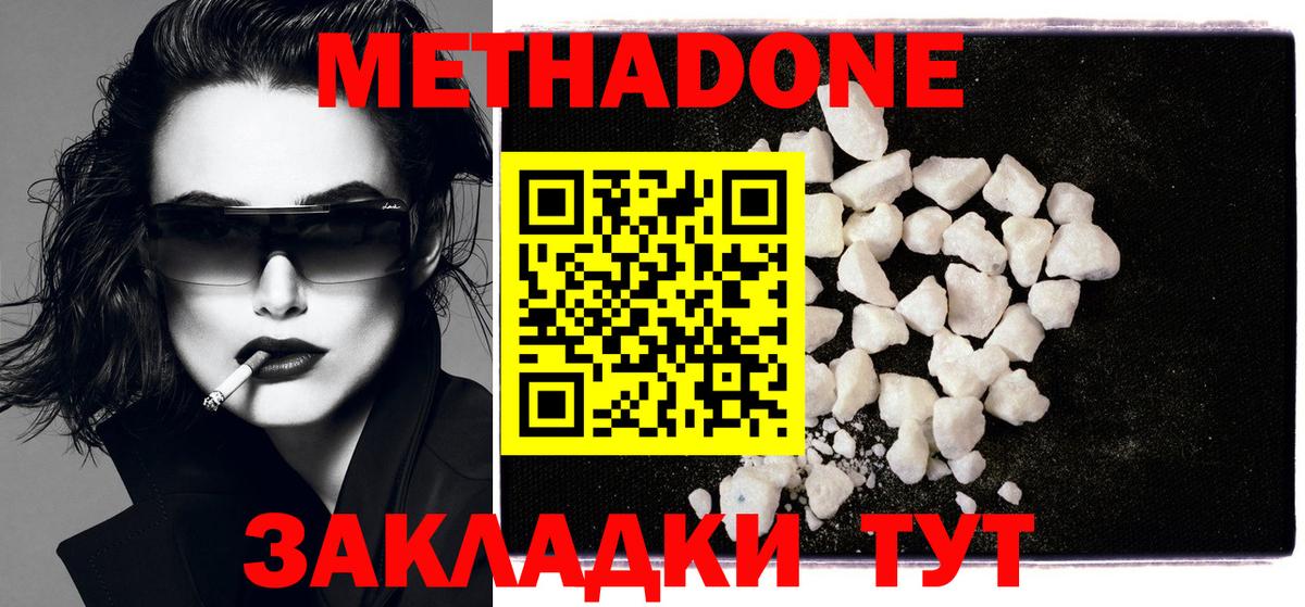 МЕТАДОН VHQ  Метадон белоснежный  Вход с VPN  Северск 