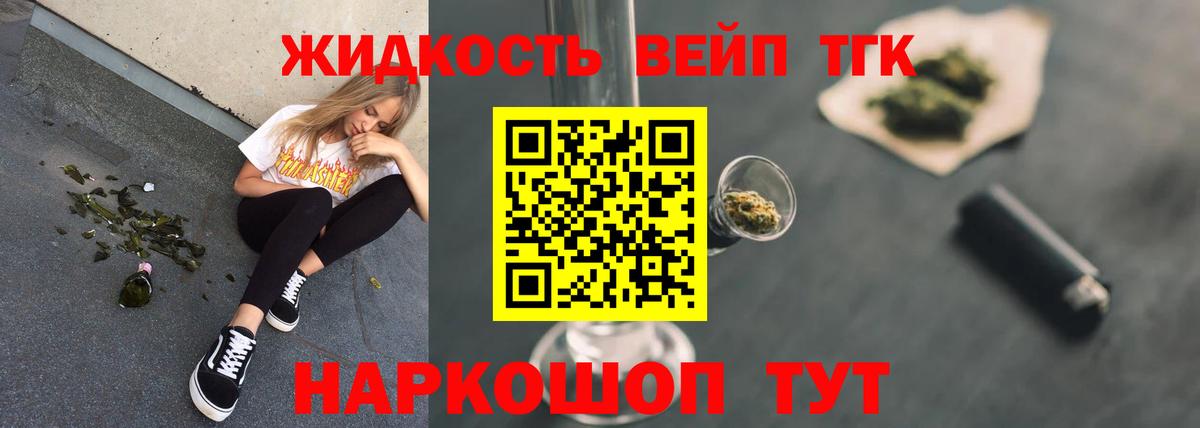 ТГК вейп с тгк  наркошоп  Вход с VPN  Северск  Дистиллят ТГК вейп с тгк 